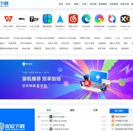 优软下载