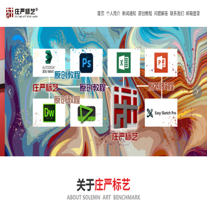 庄严标艺