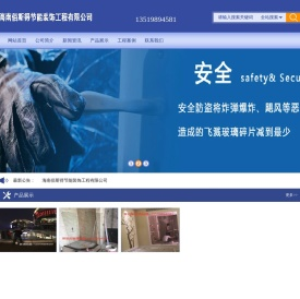 海南佰斯得节能装饰工程有限公司