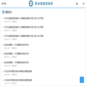 职业资格培训网