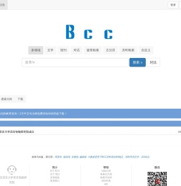 BCC语料库