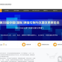 中国国际测量控制与仪器仪表展览会