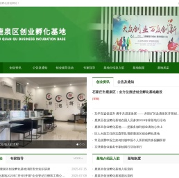 鹿泉区创业孵化基地