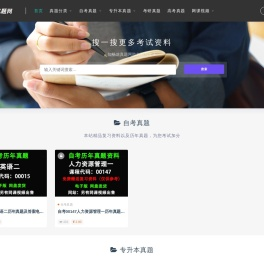 知畅途真题网