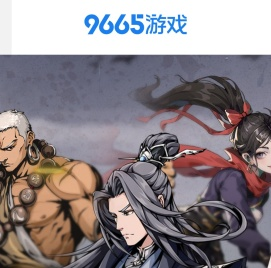 9665游戏