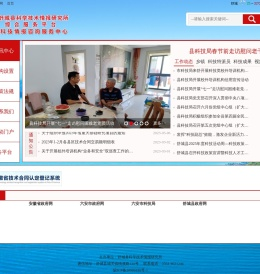 舒城县科学技术情报研究所综合服务平台