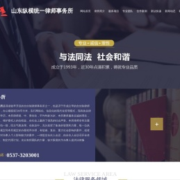 山东纵横统一律师事务所