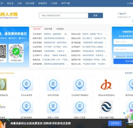 路桥人才网