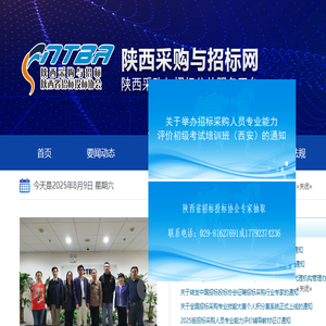 陕西采购与招标网