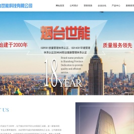 烟台世能科技有限公司