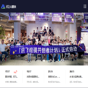 讯飞AI营销云