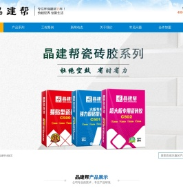 晶建帮防水涂料