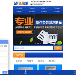 长沙石常泡沫塑料有限公司
