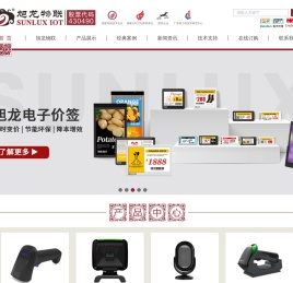 广东旭龙物联科技股份有限公司