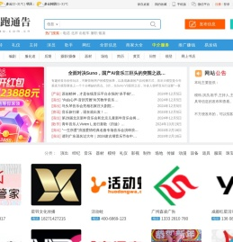 通告网