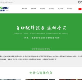 自动镀锌设备