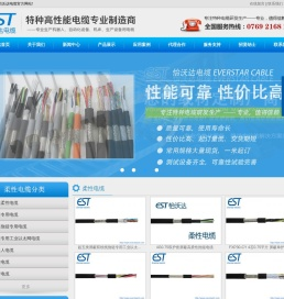 柔性电缆