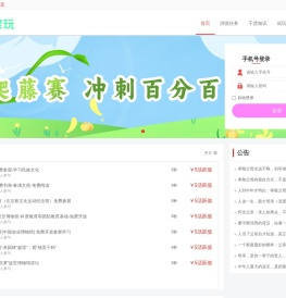 聚聚玩