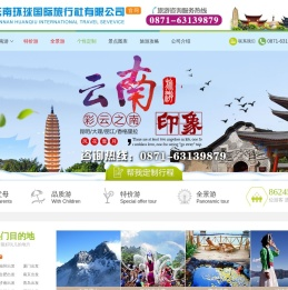 云南环球国际旅行社有限公司