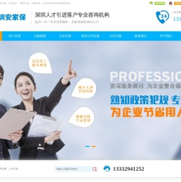 深圳公司注册-深圳公司地址挂靠【安家保】