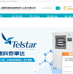 中试小型冻干机,中试研发型冻干机,进口小型冻干机