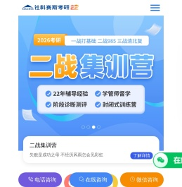 【社科赛斯考研网】