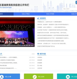 基础教育信息公开