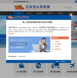 青岛货运保险网