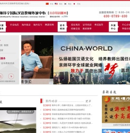 京师环宇国际汉语教师外派中心