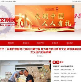唐河文明网