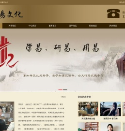 首易文化传播中心