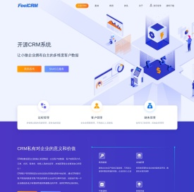 开源CRM系统源码