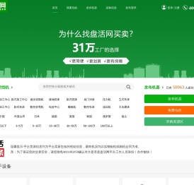 「盘活网」二手设备