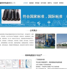 安徽安盛特种电缆有限公司