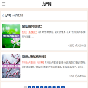 九严网