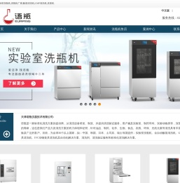 实验室洗瓶机,洗瓶机厂家,酸蒸清洗机,GMP清洗机,洗笼机,天津语瓶