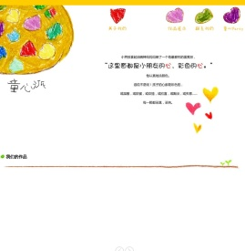 童心派网