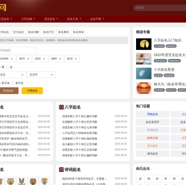 佳名起名网