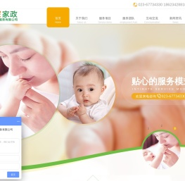重庆快乐家家政公司