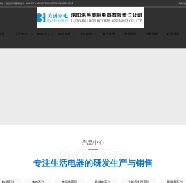 洛阳洛邑美厨电器有限责任公司