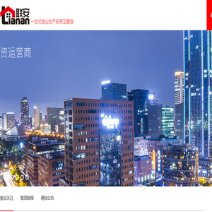 宁波联安商业管理集团有限公司