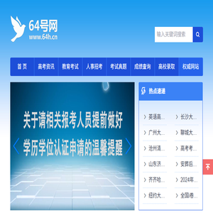 64号网