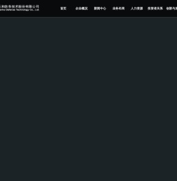 西安天和防务技术股份有限公司