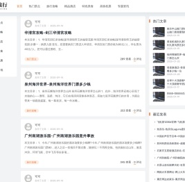 去旅行