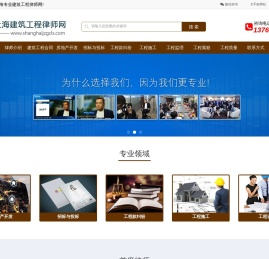 上海专业建筑工程律师网