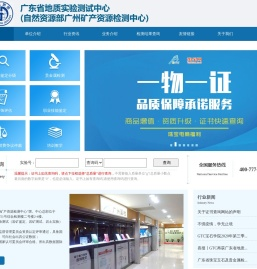广东省地质实验测试中心(自然资源部广州矿产资源检测中心)
