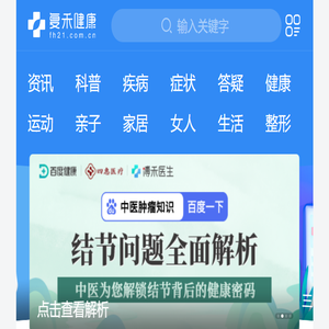 复禾健康