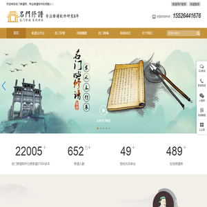 修谱软件