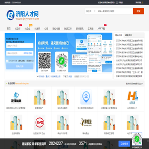济阳招聘信息网_济阳人才网_济南济阳县在线求职找工作