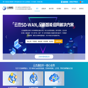 SDWAN-异地组网-海外专线-SDWAN广域网-「云杰通信」